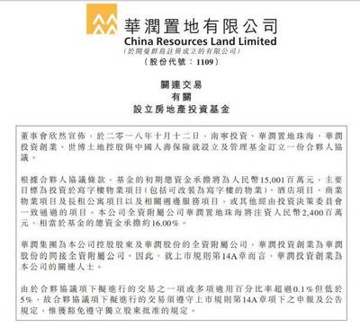华润置地设150亿商业地产基金;印力完成凯德20项目收购;绿地商业更名绿地商贸 |MalltoWin Weekly