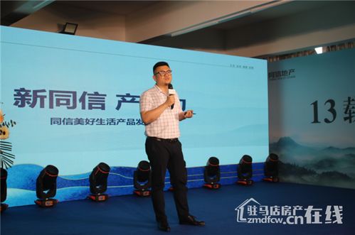 新同信 产品力 世博院四期 全新发布