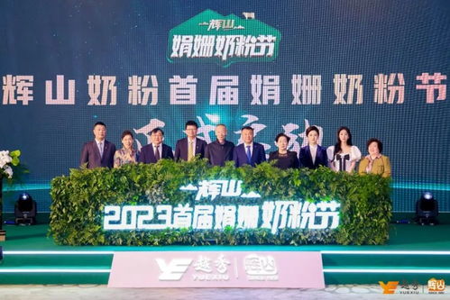 国粉营养新标杆 且看越秀辉山开启奶粉娟姗时代