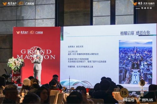 越秀 天河 和樾府致敬天河理想生活,榕耀大家生活方式正式发布